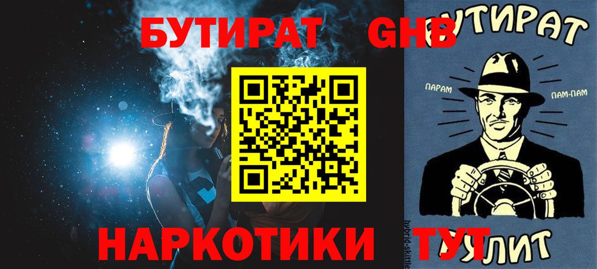 Бутират оксана Узловая