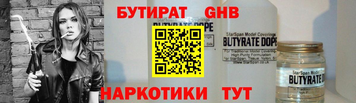 БУТИРАТ вода  Вход с VPN  Узловая 