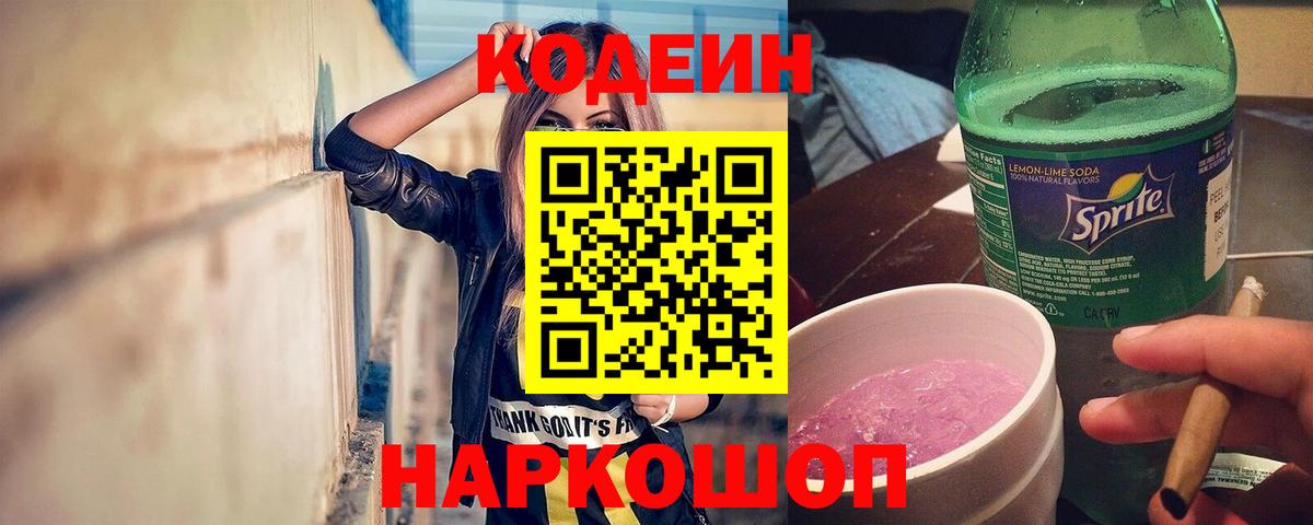 Узловая  Codein Purple Drank  Вход с VPN  продажа наркотиков  Кодеин Purple Drank 