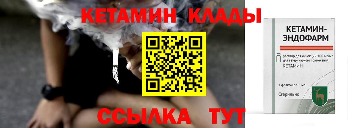 Кетамин VHQ Узловая